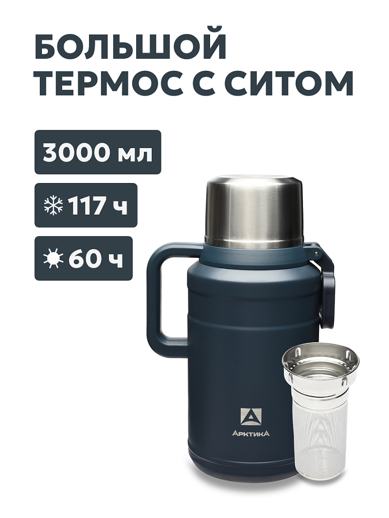 Термос 3л серии 206 «Индиго» с ситечком - 1