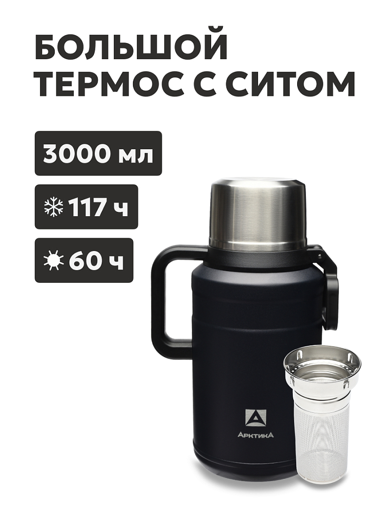 Термос 3л серии 206 чёрный с ситечком - 1