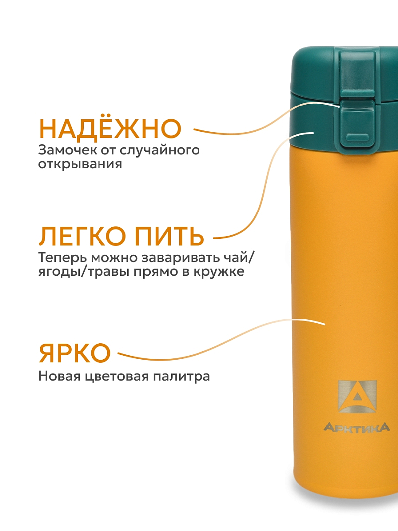 Термокружка 0.47л серии 703 «Морошка» с ситечком (уценка) - 3