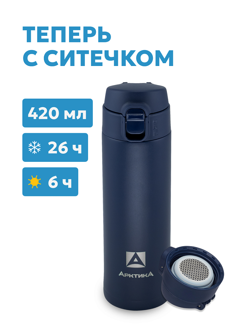 Синяя термокружка с ситечком на 0.42л (уценка) - 1