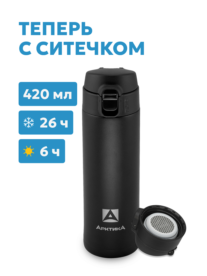 Черная термокружка 701 с ситечком на 0.42л (уценка) - 1