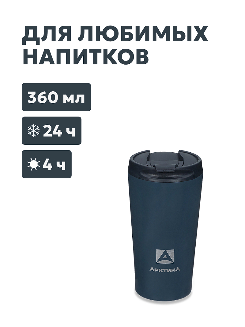 Термокружка 0.36л серии 716 «Индиго» для напитков - 1