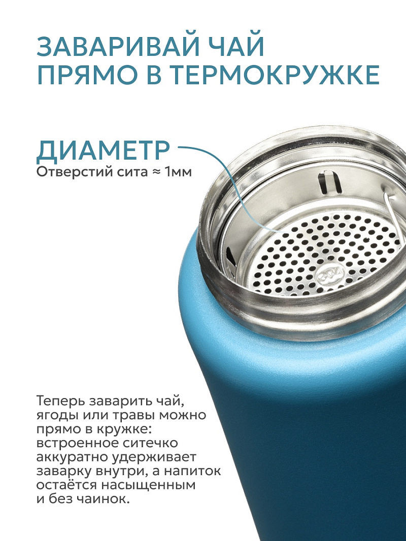 Термокружка 0.75л серии 702 «Сититерм» «Нордик» с ситечком - 7